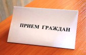 График приёма