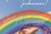Уважаемые работники социальной защиты населения городского округа Истра!