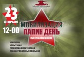 Приглашаем вас на праздничные мероприятия, посвящённые Дню Защитника Отечества!