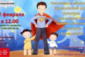 Приглашаем вас на праздничные мероприятия, посвящённые Дню Защитника Отечества!