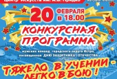 Приглашаем вас на праздничные мероприятия, посвящённые Дню Защитника Отечества!