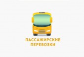 Конкурс на право получения свидетельства об осуществлении перевозок автомобильным транспортом по муниципальным маршрутам регулярных перевозок по нерегулируемым тарифам
