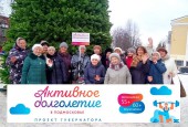 Присоединяйтесь к Истринскому активному долголетию