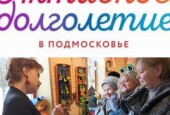Присоединяйтесь к Истринскому активному долголетию