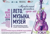 6 июля приглашаем вас на музыкальный фестиваль open air