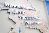 Правительство Московской области проинспектировало муниципальный центр управления регионом в городском округе Истра