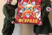 Дети из приемных семей поздравили пап с Днем защитника Отчечества