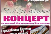 Афиша мероприятий городского округа Истра к празднованию 8 Марта
