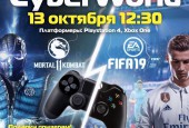 13 октября с 12:30 на базе МБУ РМ «Молодежный центр» пройдет кибер турнир «CyberWorld» на игровых платформах PlayStation 4, XBOX ONE.