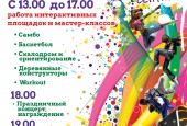 День молодежи 2 сентября