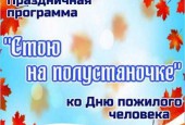 В первый день октября во всем мире празднуется Международный день пожилых людей.