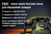 Уважаемые жители городского округа Истра! Обращаем ваше внимание, что работает единая горячая линия, на которую истринцы могут обратиться по всем вопросам, связанным с жизнедеятельностью округа.
