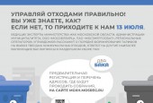 В связи с просьбами жителей продолжается разъяснительная работа по вопросам формирования тарифов на обращение с твердыми коммунальными отходами.