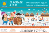 Масленица идёт!