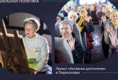 Программа «Активное долголетие», которая действует в Истринском округе в рамках реализации национального проекта