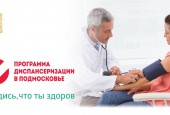 Уважаемые жители городского округа Истра!