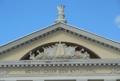 Дом Культуры города Истра вошел в областную программу и будет отремонтирован
