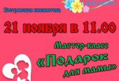 Международному Дню матери посвящается…
