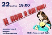 Международному Дню матери посвящается…