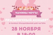 Международному Дню матери посвящается…