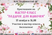 Международному Дню матери посвящается…