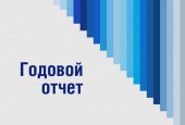 Ежегодный отчёт главы городского округа Истра Андрея Вихарева о проделанной работе за 2018 год.