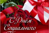 Сегодня сравнительно молодой праздник, очень важной и необходимой профессии - Международный день социального педагога.