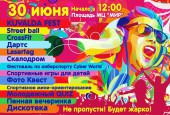 30 июня состоится празднование Дня молодёжи
