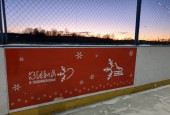 В поселке Агрогородок открыли каток