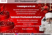 Яркая праздничная Зима в Истре