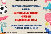 Дорогие дети и уважаемые родители! Вы уже определились, как будете проводить свой досуг? Если нет, добро пожаловать в различные кружки, студии и секции.