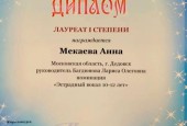 Новые победы Дедовской музыкальной школы городского округа Истра