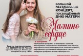 Друзья, уже на этой неделе мы будем отмечать самый добрый и нежный праздник - Международный День матерей.
