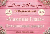 Друзья, уже на этой неделе мы будем отмечать самый добрый и нежный праздник - Международный День матерей.