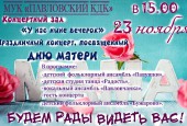 Друзья, уже на этой неделе мы будем отмечать самый добрый и нежный праздник - Международный День матерей.