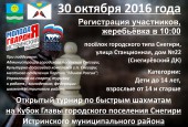 В конце октября в Снегирёвском ДК состоится турнир по шахматам на Кубок Главы городского поселения Снегири