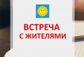 Встреча с жителями по актуальным вопросам ЖКХ и социальной сферы состоится в Истре 23 января