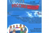 22 августа наша страна отмечает один из главных праздников – День Государственного Флага России. Приглашаем вас на концертные и интерактивные программы, лекции-презентации, мастер-классы, посвящённые этому событию.