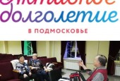 Всё больше и больше участников из Истринского округа принимают участие в областном проекте #ПравительствоМО «Активное долголетие»