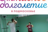 Всё больше и больше участников из Истринского округа принимают участие в областном проекте #ПравительствоМО «Активное долголетие»