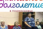 Всё больше и больше участников из Истринского округа принимают участие в областном проекте #ПравительствоМО «Активное долголетие»