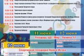 Истринцев ждут на День города!