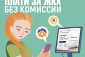 Оплата за ЖКХ онлайн