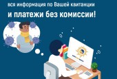 Оплата за ЖКХ онлайн