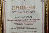 Истринский ансамбль в конкурсе духовной песни стал Лауреатом III степени