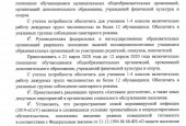 Постановление Губернатора Московской области Андрея Воробьева о введении в регионе режима повышенной готовности и некоторых мерах по предотвращению распространения новой коронавирусной инфекции (2019-nCoV) на территории Московской области