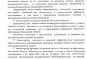 Постановление Губернатора Московской области Андрея Воробьева о введении в регионе режима повышенной готовности и некоторых мерах по предотвращению распространения новой коронавирусной инфекции (2019-nCoV) на территории Московской области