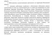 Постановление Губернатора Московской области Андрея Воробьева о введении в регионе режима повышенной готовности и некоторых мерах по предотвращению распространения новой коронавирусной инфекции (2019-nCoV) на территории Московской области