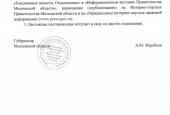 Постановление Губернатора Московской области Андрея Воробьева о введении в регионе режима повышенной готовности и некоторых мерах по предотвращению распространения новой коронавирусной инфекции (2019-nCoV) на территории Московской области