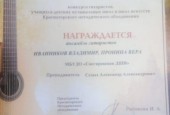 Ученики детской школы искусств Истринского округа на конкурсе гитаристов стали Лауреатами II степени
